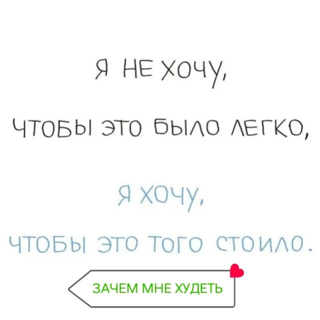 ziminka.psy в LOOKY. . РАДИ ЧЕГО НАДО ХУДЕТ...