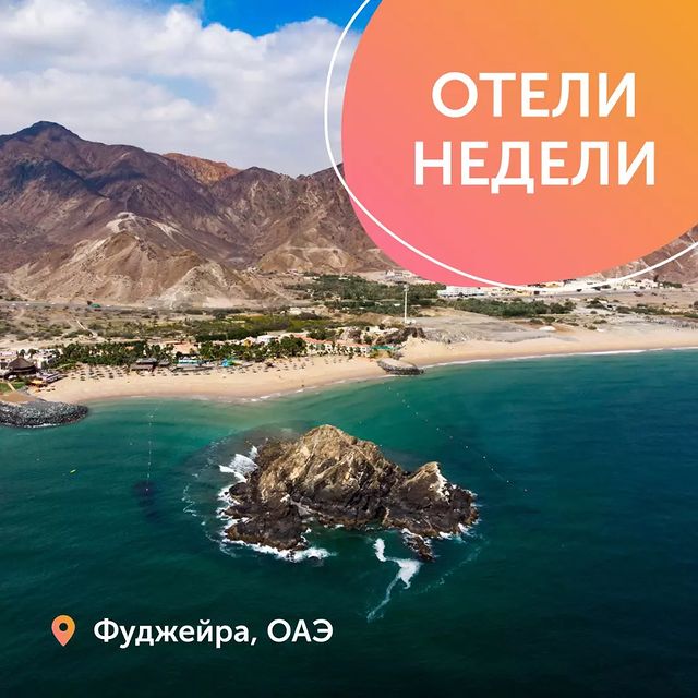 emiliia6590 в LOOKY. . Фуджейра — один из с...