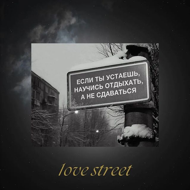 1ove_street в LOOKY. #жизнь,#стихи,#любовь,#мысливслух,#стихия,#иркутск,#мудрость,#счастье,#москва,#психология,#цитата,#природа,#книги,#философия,#цитаты,#мысль,#сила,#саморазвитие,#спб,#питер,#мысливслух#девушки,#красота,#мысливслух,#владивосток,#осознанность,#силамысли,#душа,#афоризмы. Согласны?#мысли #жиз...