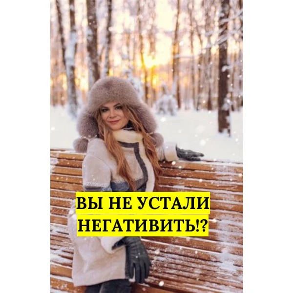 kseniia_komarova_ в LOOKY. . ВЫ НЕ УСТАЛИ НЕГАТИВ...