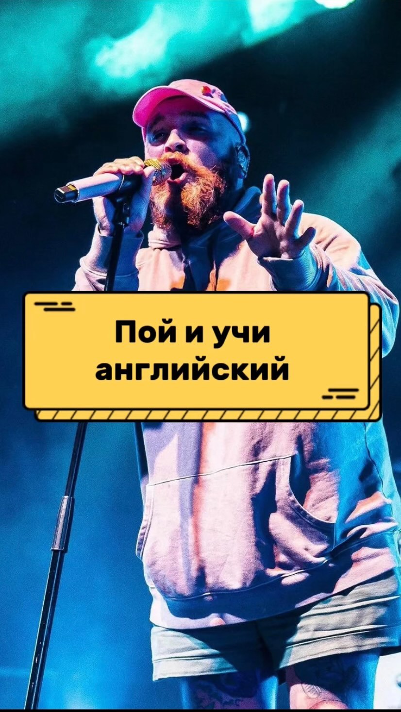 go.global.vrn в LOOKY. #teddyswims,#losecontrol,#школаанглийскогоязыка,#английскийязык,#репетиторпоанглийскому. Продолжаем петь и из...