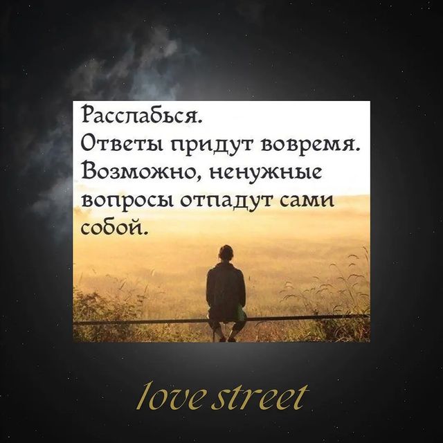 1ove_street в LOOKY. #жизнь,#стихи,#любовь,#мысливслух,#стихия,#иркутск,#мудрость,#счастье,#москва,#психология,#цитата,#природа,#книги,#философия,#цитаты,#мысль,#сила,#саморазвитие,#спб,#питер,#мысливслух#девушки,#красота,#мысливслух,#владивосток,#осознанность,#силамысли,#душа,#афоризмы. Согласны?#мысли #жиз...