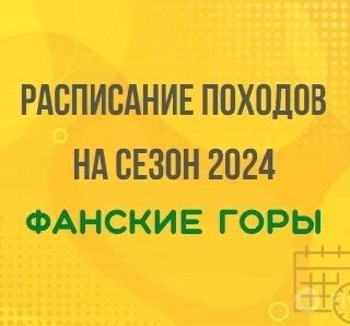 turister77 в LOOKY. . Расписание походов п...