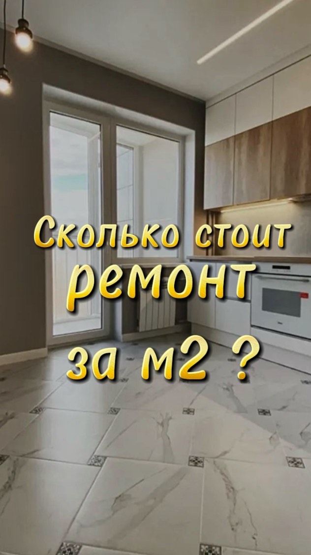 remont.designer в LOOKY. . Очень частый вопрос ...