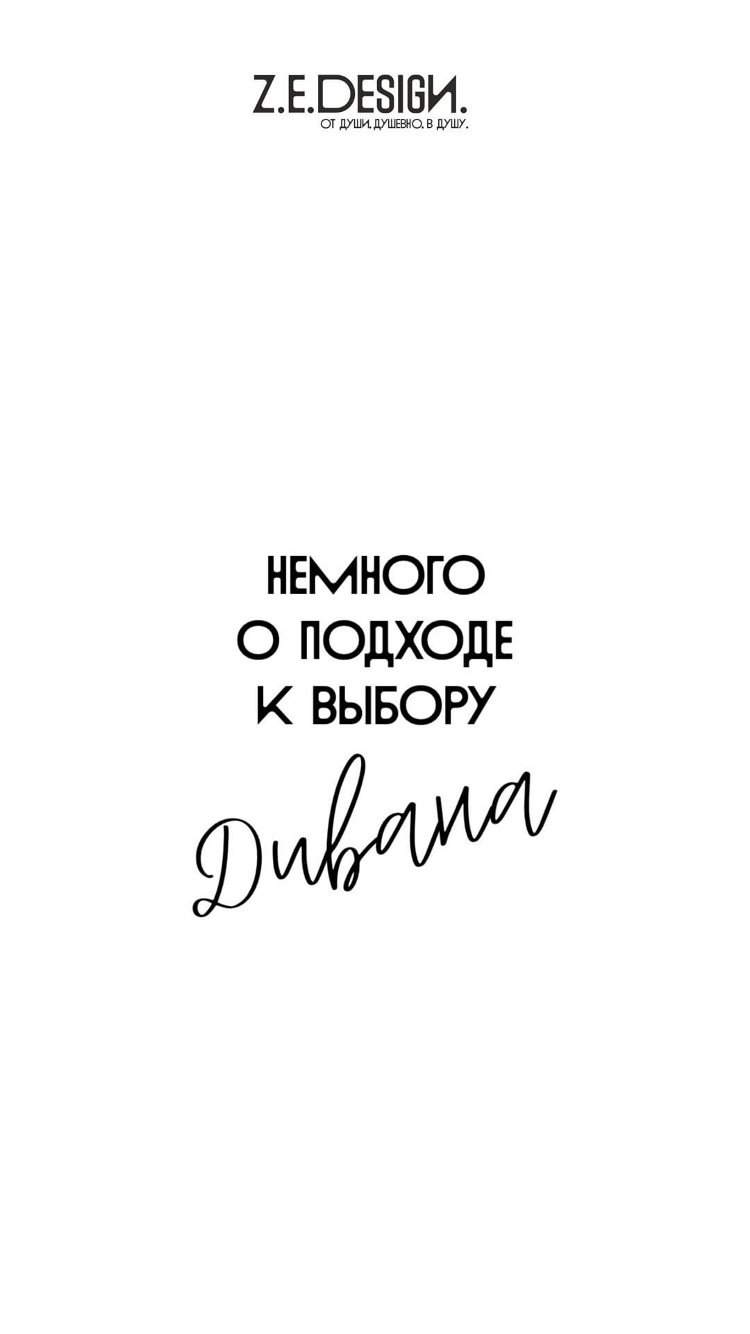 zvolinskaya_e в LOOKY. #pov,#мнение,#диван,#диванвладимир,#зволинскаяекатерина,#зволинскаяекатеринадизайнер#дизайнковров,#дизайнвладимир#дизайннижний,#комплектацияинтерьера,#divan,#цитаты,#харукимураками. Не все заказчики со ...