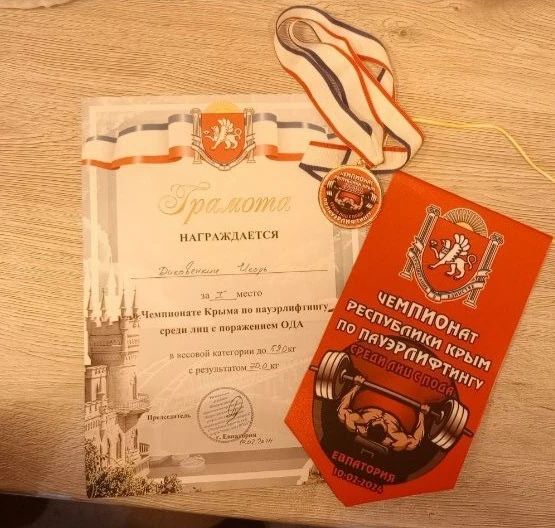 igaldik в LOOKY. #Крым,#евпатория,#пауэрлифтингспортсильных,#чемпионатпопауэрлифтингу. Чемпионат Крыма по п...