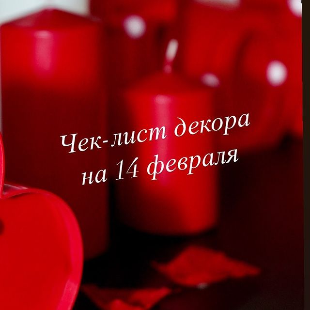 tissen_design в LOOKY. #деньвлюбленных,#чеклист,#чеклист14февраля,#декор,#декорирование,#декоратор,#дизайнинтерьера,#декоринтерьера,#оформление,#оформлентепраздника,#интерьерныйдекор,#декоркафе. ЦВЕТЫ 🌸 Разместите ...