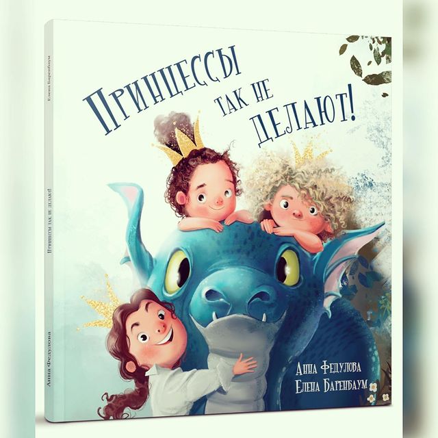 knigi_v_mirny в LOOKY. . «Принцессы так не де...