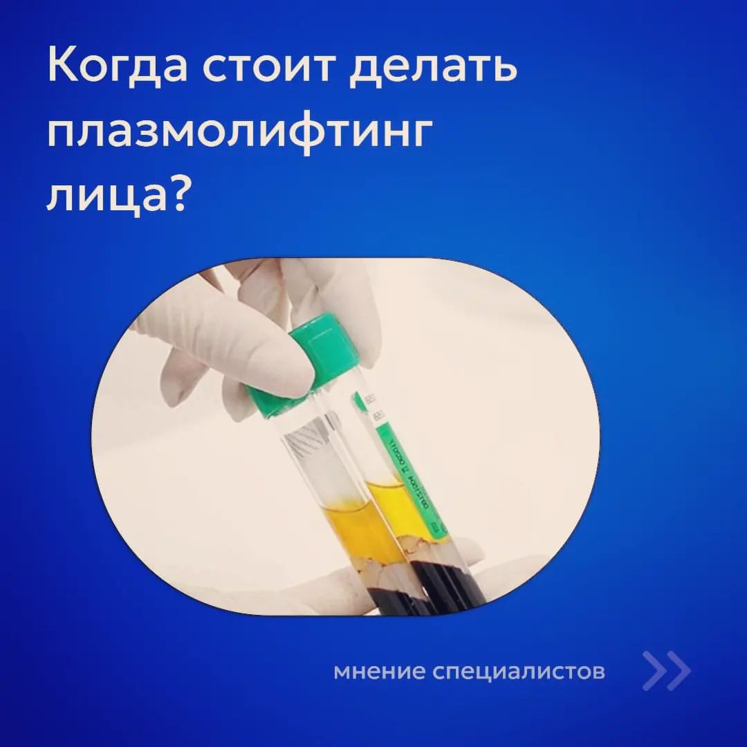 medcentre_mytischi в LOOKY — За счет своей безопасности и эффективности плазмолифтинг явл