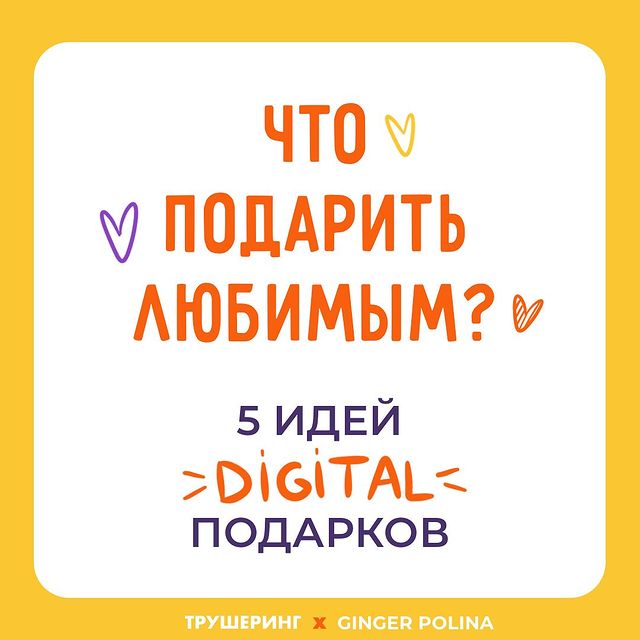 truesharing_ru в LOOKY. . Небанальные подарки ...