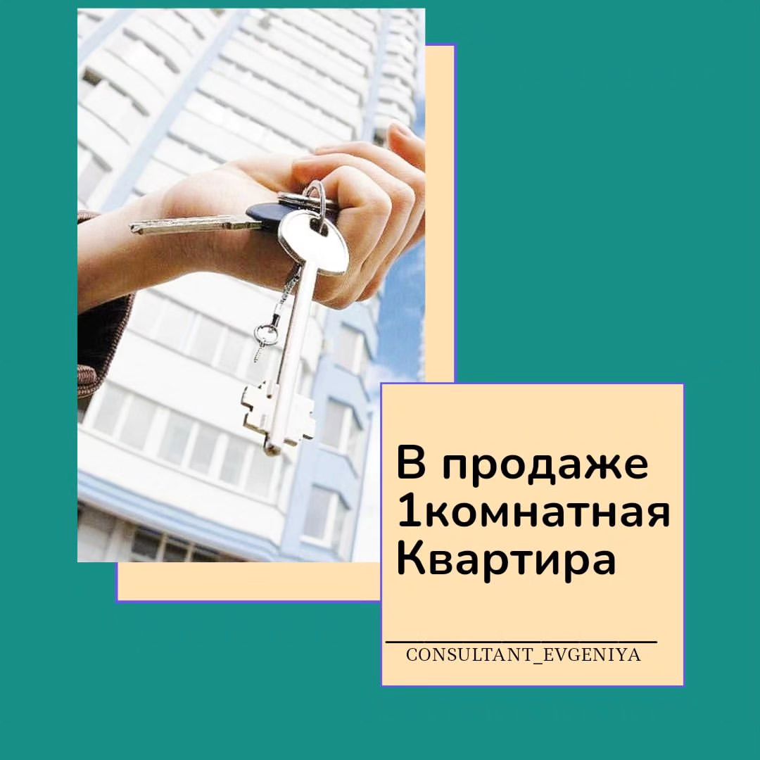 В продаже однокомнатная квартира. Отличный район города, в шаговой доступности магазины, школа, детский сад, каток, бассейн и спортивный комплекс с тренажёрным залом. До жд станции 20минут не спешным шагом или на общественном транспорте. Остальные подробности в лс или по телефону