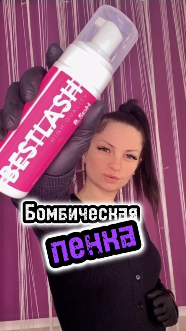 vg_lashtrener в LOOKY. . Обзор на пенку от Be...