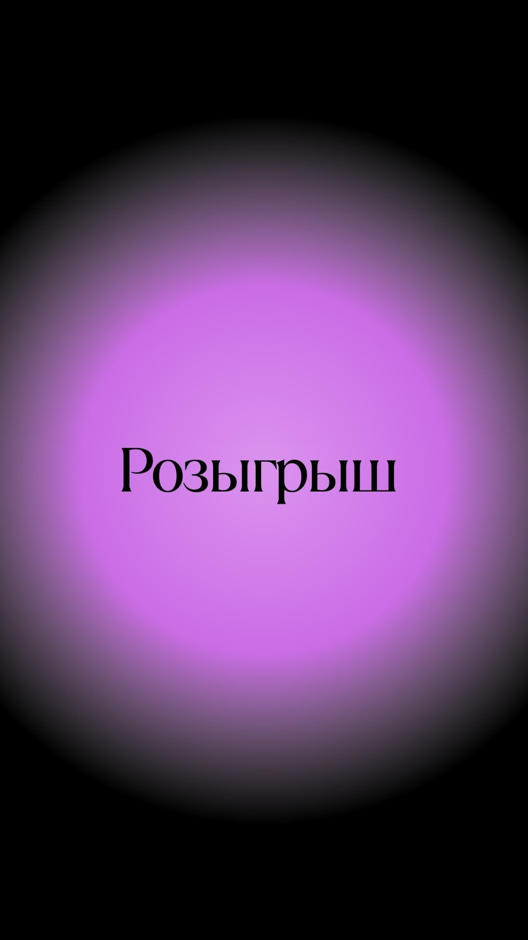 jane_nefedova в LOOKY. #розыгрыш,#розыгрыши. Нет нечего невозможн...
