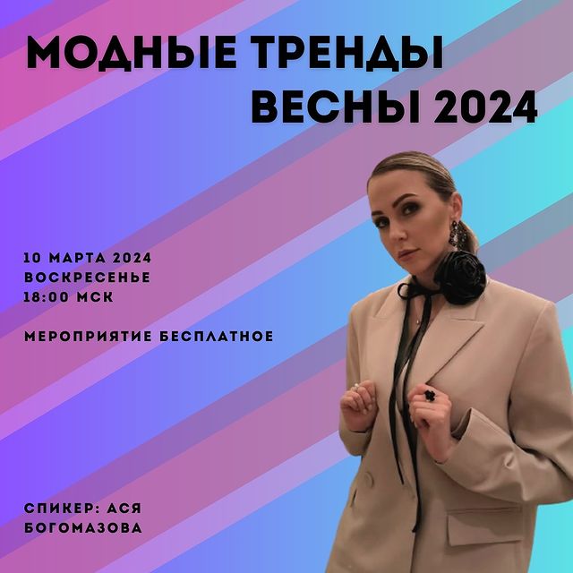 artofstylestudy в LOOKY. #artofstyle,#онлайнобучение,#стиль,#трендывесны2024,#весна2024,#модныесоветы. Весна уже совсем бли...