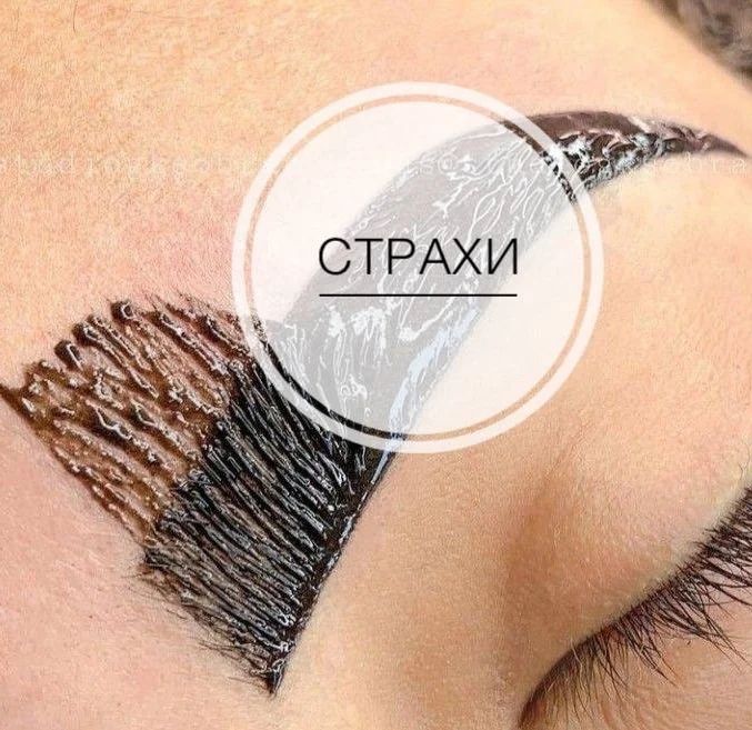 brow_master_up в LOOKY — Ваши страхи! 

Сегодня хочу поговорить о том, что каждый из 