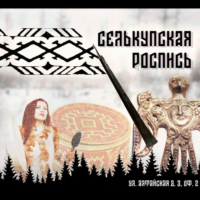 ilsat_tomsk в LOOKY. #селькупы,#ильсат,#мквтомске,#кудапойтивтомске,#экскурсиитомск,#орнаменты,#афишатомска. РОСПИСЬ ПО-СЕЛЬКУПСК...