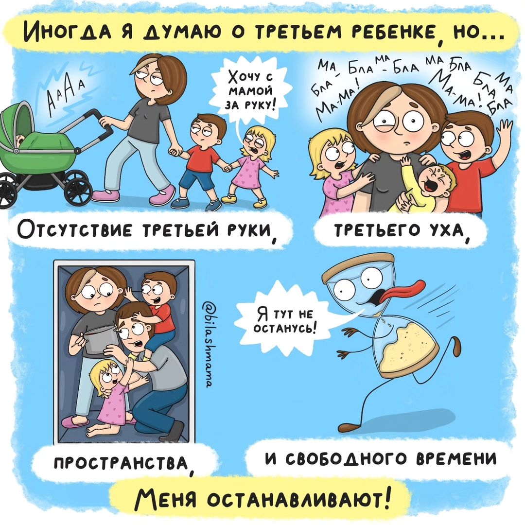 bilashmama в LOOKY — Иногда я задумываюсь о третье ребенке!

Но меня останавливаю