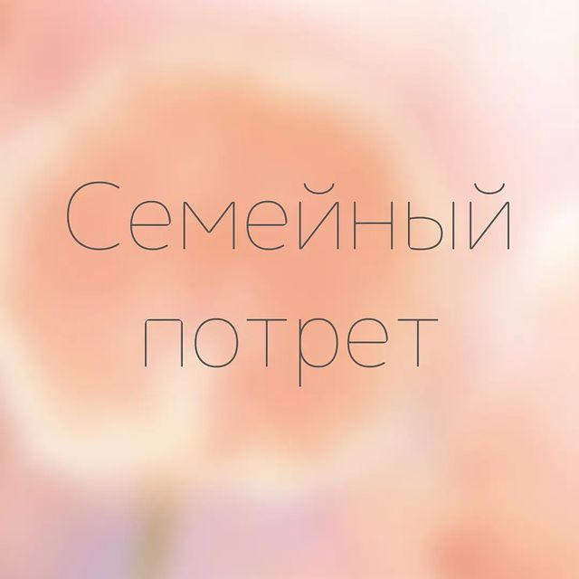 luna_design.krd в LOOKY. #лунадизайн,#графическийдизайнер,#печатьнахолсте,#печатьвизиток,#наружнаяреклама,#семейныйпортрет,#фотосессия. Популярная нынче усл...