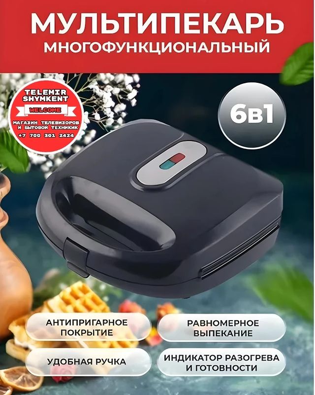 Телевизоры и бытовая техника в LOOKY. #телевизор,#телевизоры,#ремонттелевизоров,#телевизорыдешево,#панда_копирайтинг,#купитьтелевизор,#ремонттелевизора,#телевизора,#телевизоров,#телевизорвраме,#телевизоркупить#посуда,#выпечка,#холодильник,#чайник,#телевизор,#пылесос,#бытоваятехника,#luminarc,#чашка,#кружка,#кофеварка,#фен,#нож,#чайники,#клавиатура,#лампанастольная,#миксер,#фонарьналоб,#сковорода,#наборкастрюль,#термоси,#бокалыукраина,#сковородагриль,#тостер,#формыдлявыпечки,#панда_копирайтинг,#капучинатор,#миксеры,#заварник,#кастрюли,#хлебница. Haley Вафельница Эле...