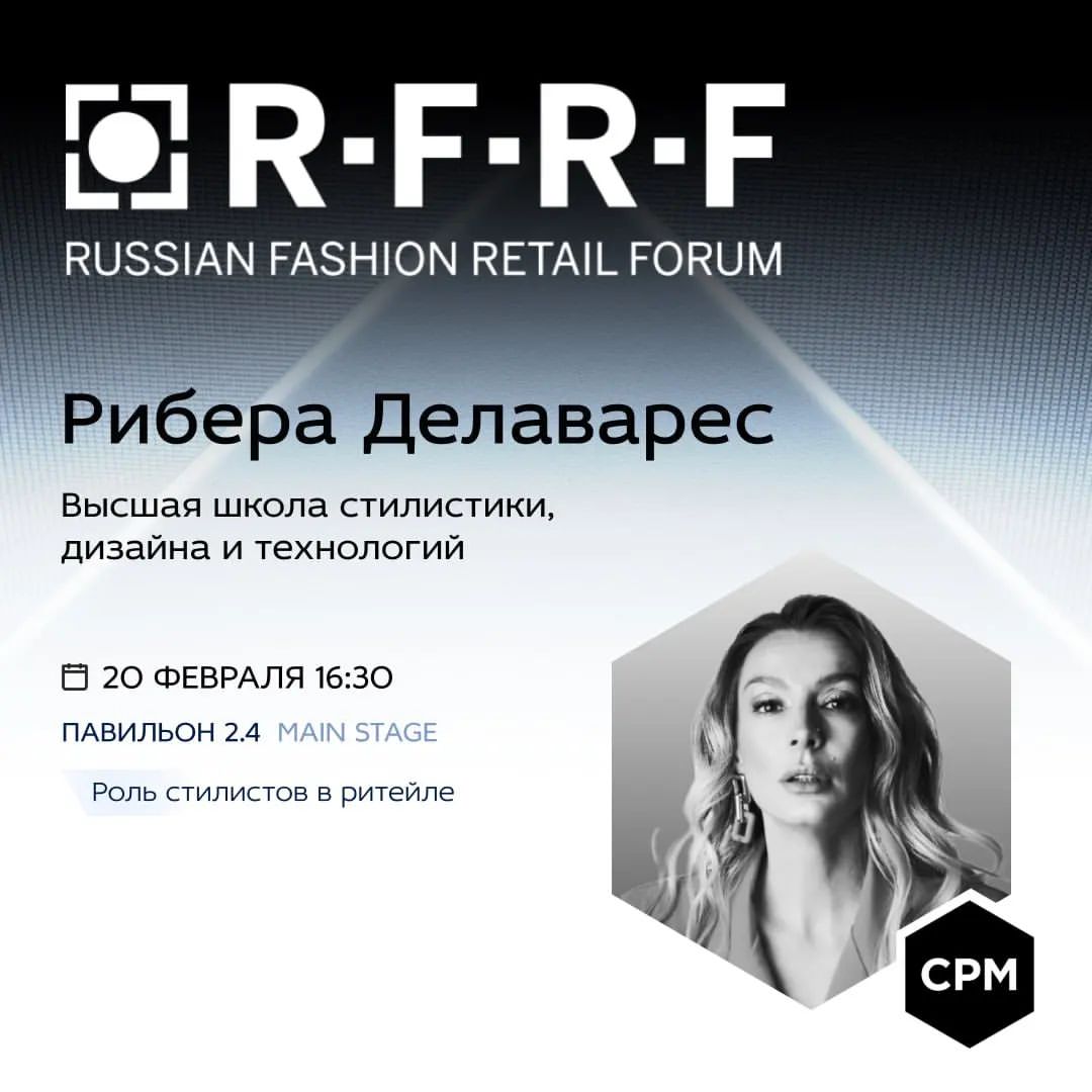 ВШСДТ на CPM-Moscow 
19-22/02/2024 
Самая масштабная международная выставка индустрии моды в России
CPM — Collection Première Moscow
проводится с 2003 года традиционно в ЦВК «Экспоцентр»

На выставке Вы можете встретиться с представителями ВШСДТ на стенде компании в ряду с другими образовательными учреждениями

В рамках деловой программы
преподаватель ВШСДТ Рибера Делаварес участвует в дискуссии на тему
Роль стилистов в ритейле