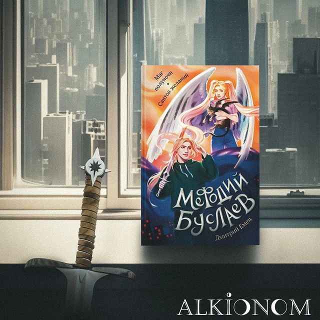 alkionom_books в LOOKY. . 🌒ДМИТРИЙ ЕМЕЦ "МЕФО...