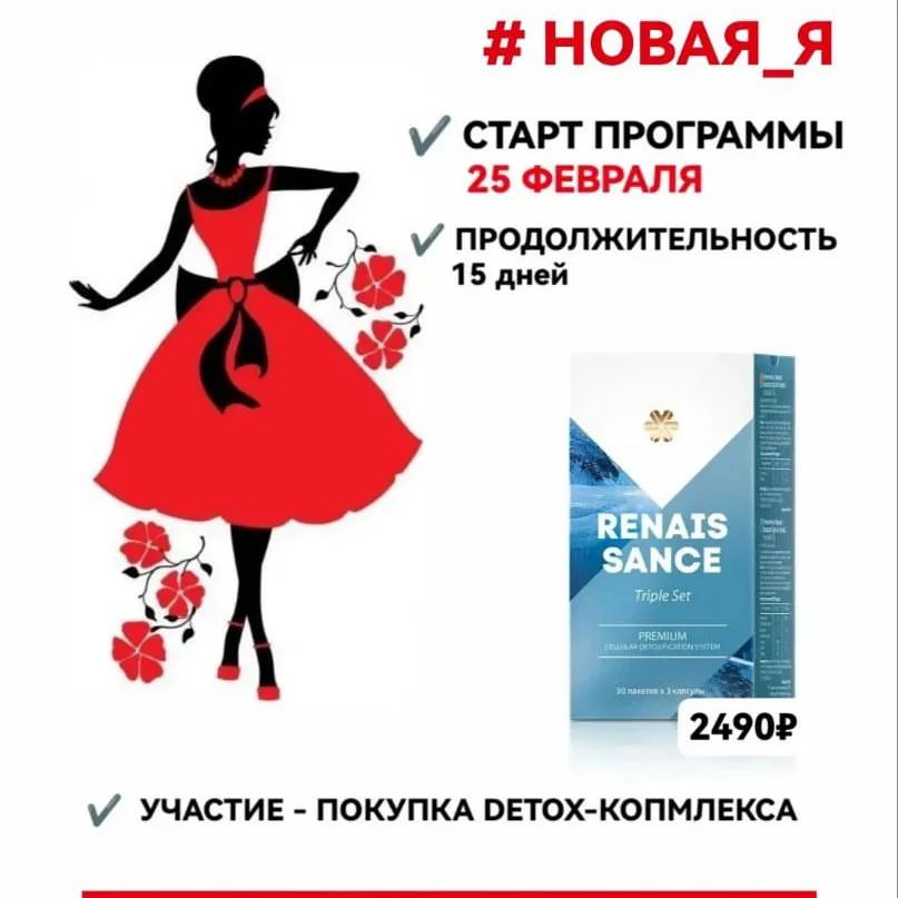 Девочки, признавайтесь, сколько лет вы боретесь с лишним весом? Чтобы 👇
⠀
✔️ надеть любимые платья, которые давно лежат в шкафу, потому что малы
✔️️ купить модную одежду, а не ту, которая найдется под ваш размер
✔️️ вновь почувствовать себя любимой и желанной
✔️️ кайфовать от своего отражения в зеркале
⠀
Эти желания заставляют нас голодать, отказываться от многого, страдать и в итоге срываться, не получив результата
⠀
Но вес можно снизить вкусно и кайфово! Просто нужно знать КАК 👍

Чтобы ты научилась снижать вес ГРАМОТНО, приглашаю тебя на БЕСПЛАТНУЮ ПРОГРАММУ ПОХУДЕНИЯ #Новая_Я 

СОДЕРЖАНИЕ ПРОГРАММЫ:

✅ Ежедневный план действий по похудению
✅ Ежедневный контроль твоего рациона (анализ тарелки нутрициологом)
✅ Индивидуальный расчёт КБЖУ
✅ ПП МЕНЮ 
✅ Ежедневное общение участниц в ЗАКРЫТОМ чате в Telegram
✅ Поддержка и консультации куратора 24/7

 Всего за 15 дней ты:

💯 Начнёшь уменьшаться в объёмах и потеряешь первые лишние кг
💯 Запустишь восстановление микрофлоры кишечника и его функций
💯 Улучшиться состояние кожи и уменьшится проявления целлюлита
💯 Запустится восстановление обменных процессов
💯 Запустится очищение и омоложение организма на уровне клеток

🔻 С тобой работает нутрициолог Ольга Ригачина 
🔻 Только «для девочек»
🔻 Участвовать можно из любой точки мира 
🔻 Для участия необходимо приобрести  набор для комплексного очищения организма Истоки чистоты. Renaissance Triple Set (2490₽)

🙈 ... Этот марафон прошло уже более 500 женщин! 
😍... И у участниц отличные результаты!!!

‼️ ДЛЯ РЕГИСТРАЦИИ на программу пиши «ХОЧУ» в комментарии и я с тобой свяжусь 👇🏻
#сетевойлегко #siberienwellness #красотаиздоровье #онлайнработа
#балдакова #тестдрайв #стройность #худетьбездиет