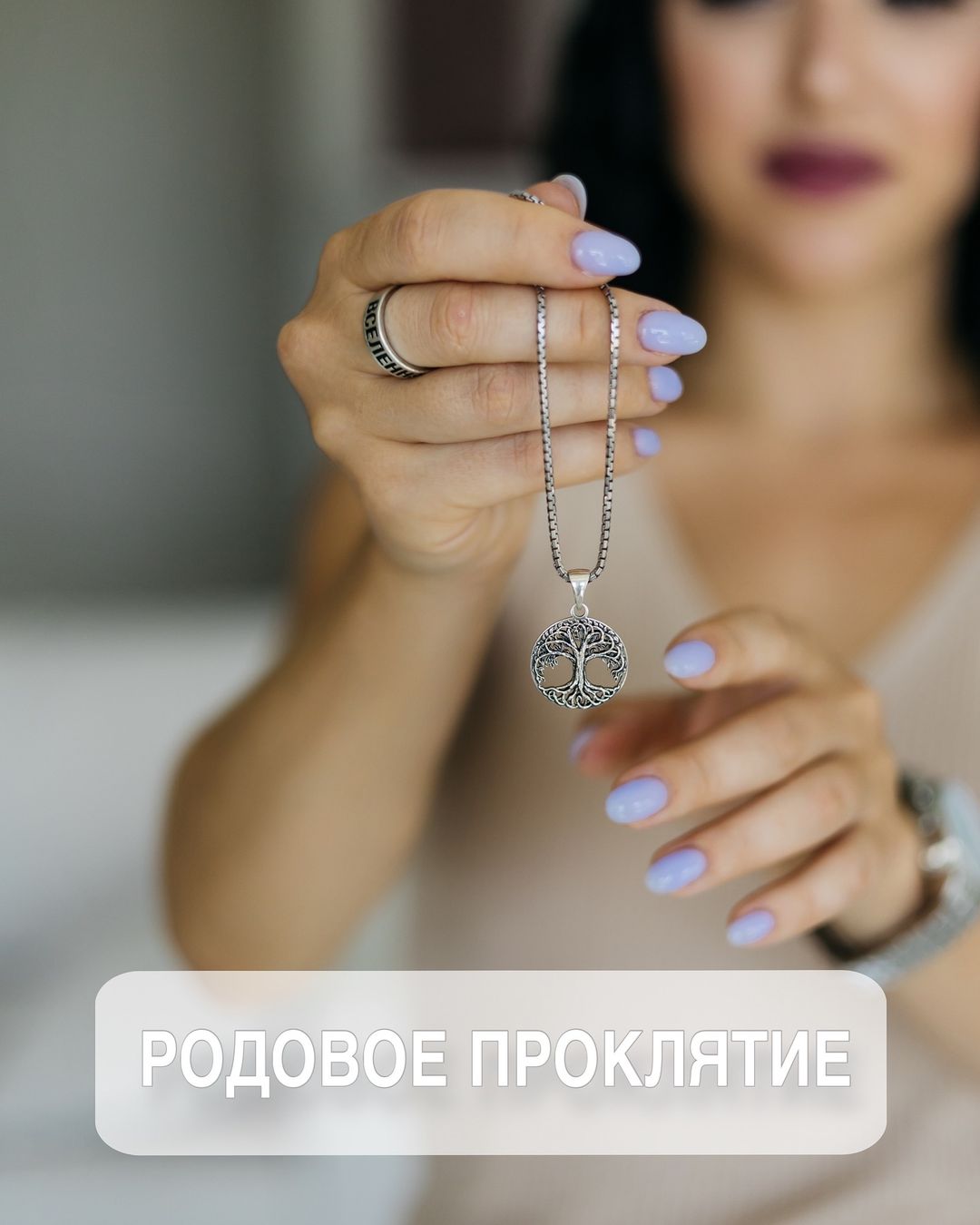 anastasia.merzlyak in LOOKY. . Родовое проклятие. 
...