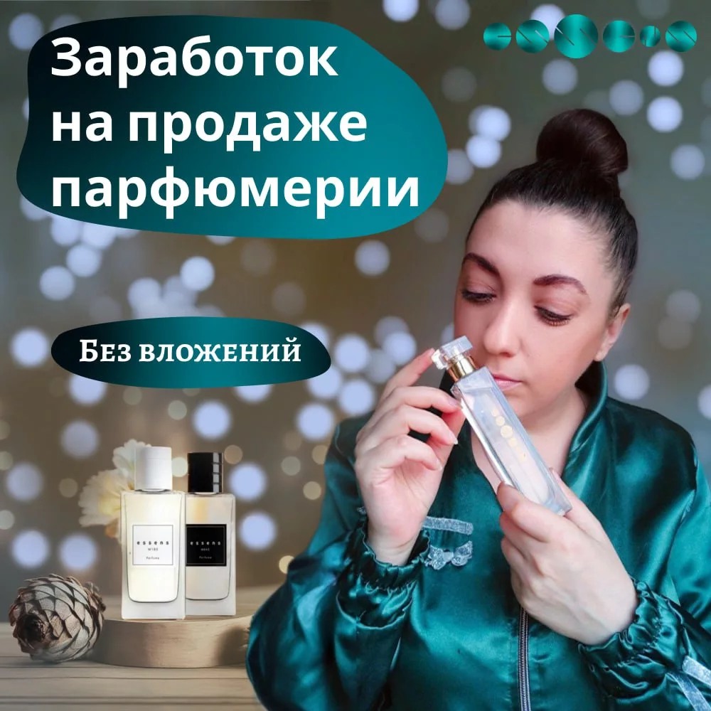 yana_chemekova в LOOKY — Требуются сотрудники в
парфюмерную компанию Essens🌺 на удал