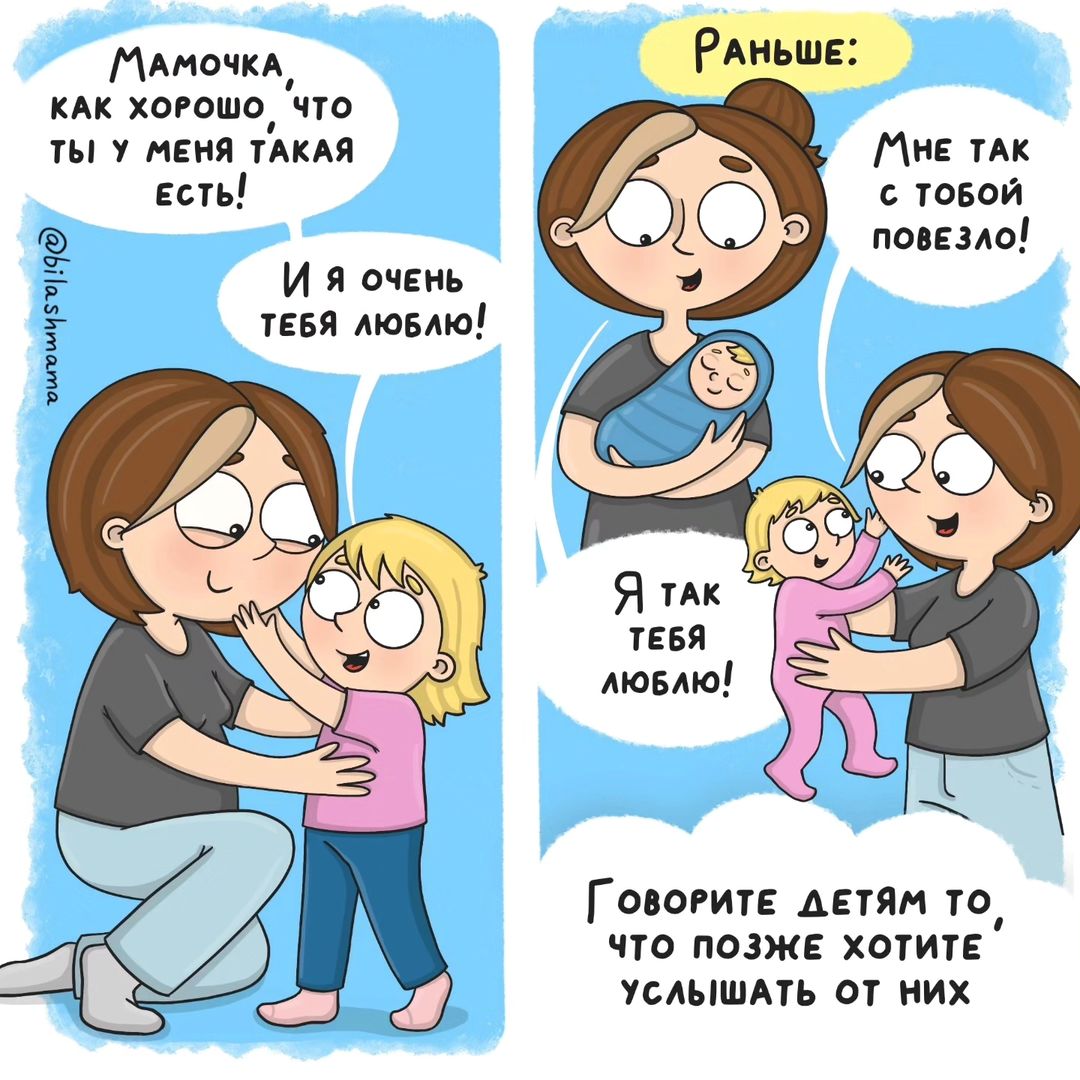 bilashmama в LOOKY — То, что чаще всего мы говорим своим детям, скоро услышим от 