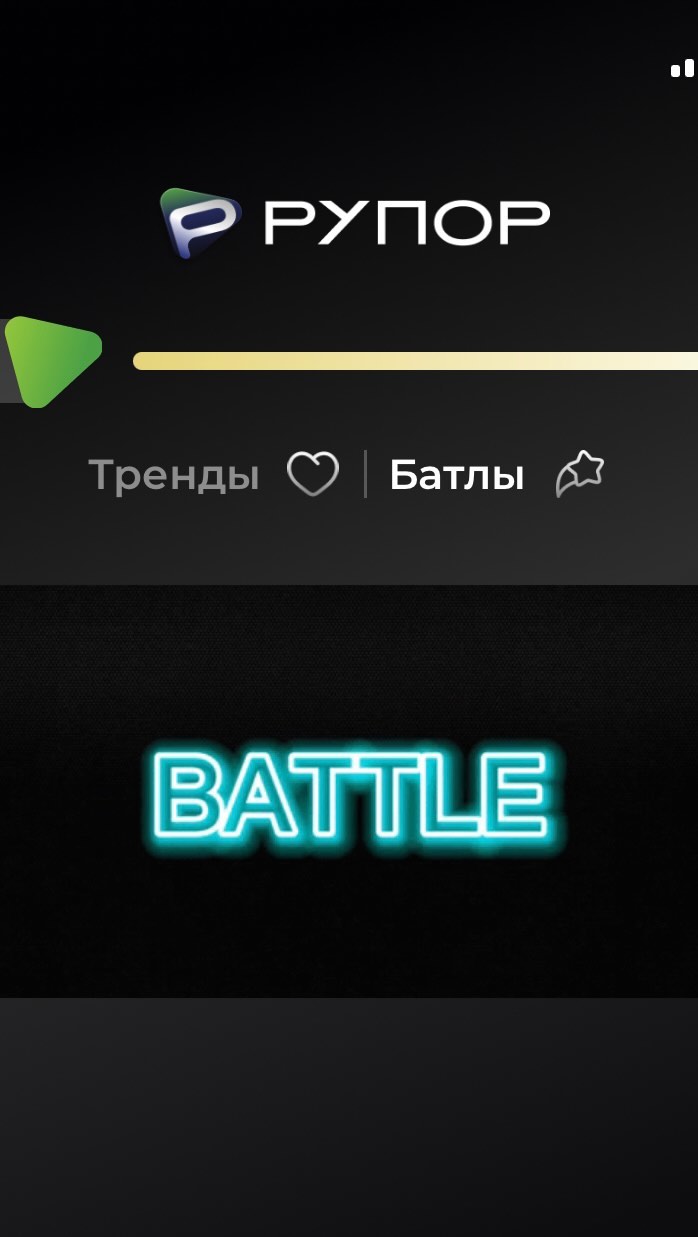 rupor_challenge в LOOKY. . Теперь в приложении ...