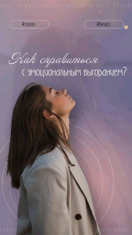 nataliya_galyamova в LOOKY. . Эмоциональное выгара...