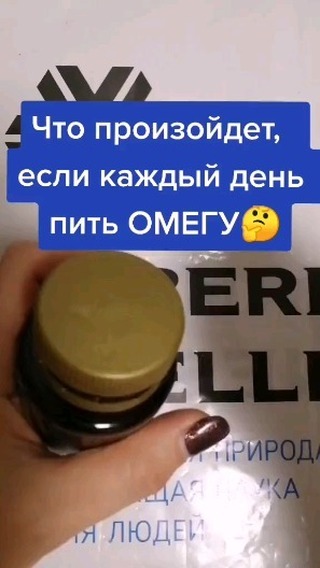 ilvina_fb в LOOKY. #омега3,#витаминыиминералы,#сибирскоездоровье,#siberianwellness,#рыбийжир,#лишнийвес,#иммунитет. #омега3 #витаминыими...