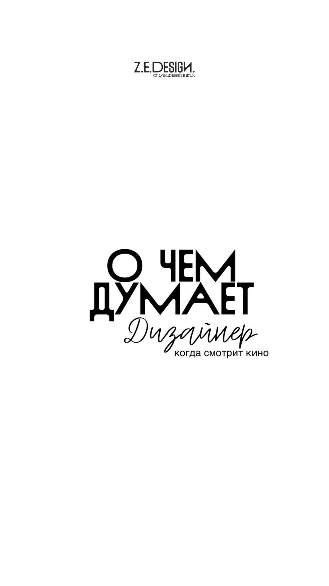 zvolinskaya_e в LOOKY. #кино,#сериал,#жизньдизайнера,#случайизжизни. ПРОФДЕФОРМАЦИЯ.
Вот ...