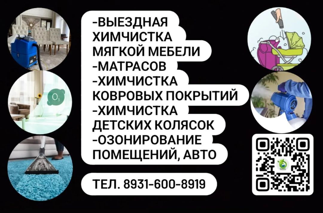 himchistka_v_kaliningrade в LOOKY — Химчистка в Калининграде 😉