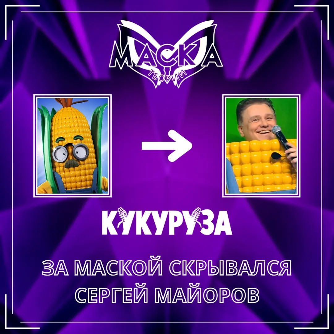 Шоу "Маска" - теории в LOOKY — фото 10