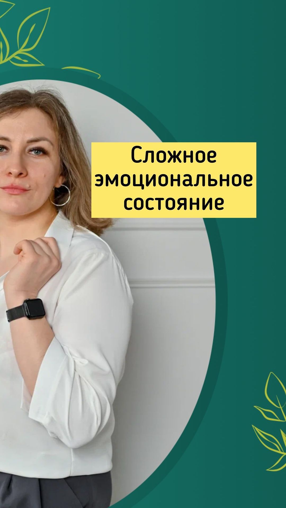 nadezhda__salnikova_ в LOOKY. #япроводниктепла,#всетежеустановки,#установочки,#радоватьсяжизнивсегда,#сальникова24,#телеснаятерапия2024,#телескарулит,#работассобой,#хочуибуду2024,#salnikovalive,#wh,#womans_hope. Да, нам всем бывает ...