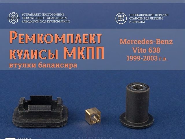 mkpp24.ru в LOOKY. . ✨Ремкомплект кулисы ...