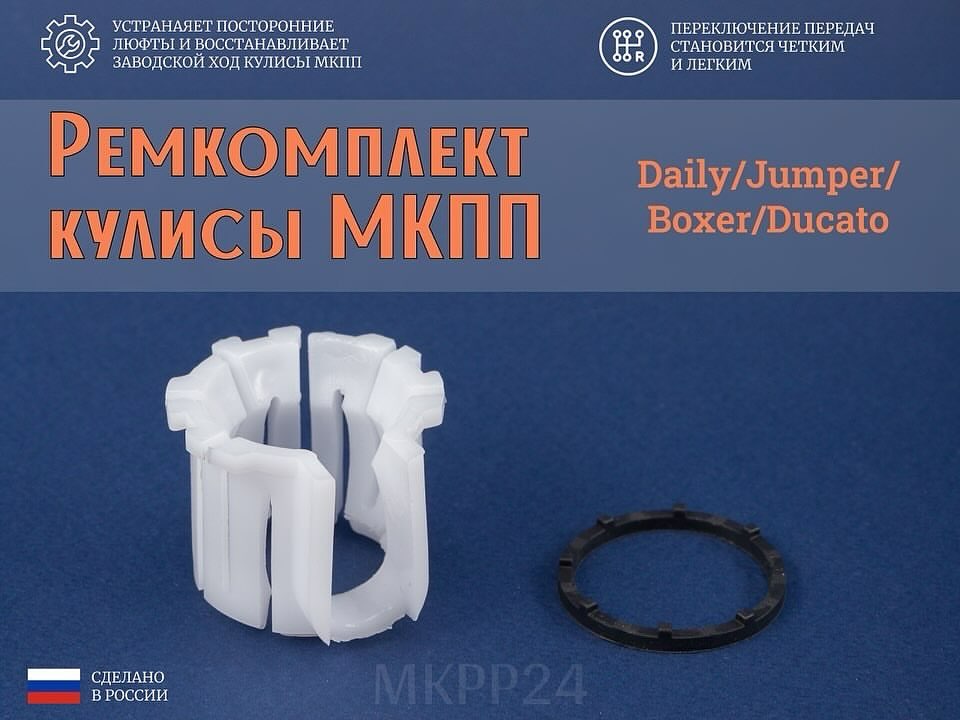 mkpp24.ru в LOOKY — ✨Ремкомплект кулисы механической коробки передач (втулка кул