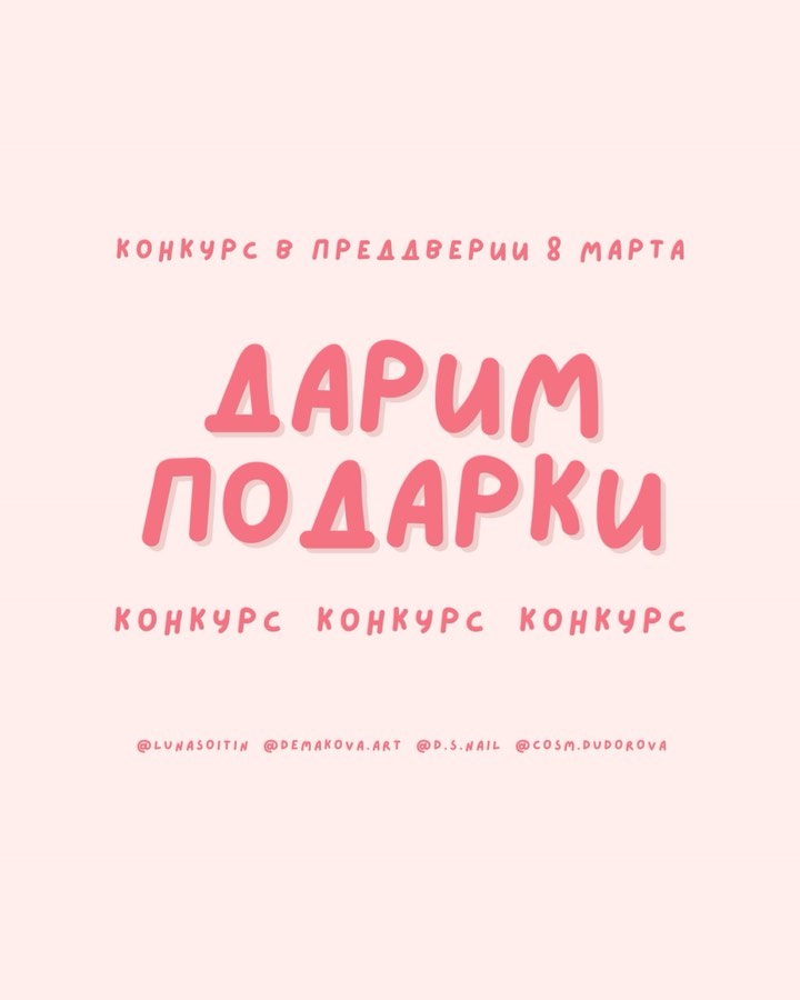 demakova.art в LOOKY. . Дарим подарки к 8 МА...