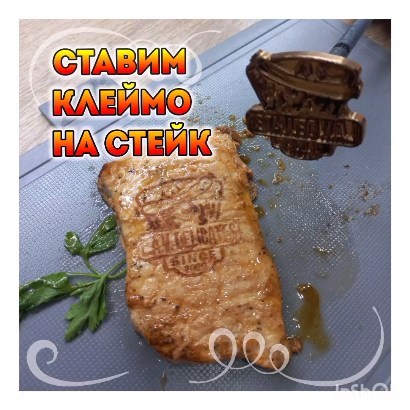 brd.stamp в LOOKY. #клеймо#клеймодлявыжигания#клеймодлястейков#клеймодлябургеров#бургеры#пицца#стейки#мясо#термоклеймо#рестораны#подачаблюд#фастфуд#клеймоповара#клеймодляотжигов#клейма#клеймодлябрендирования#жареноемясо#пикники#барбекю. Чтобы клеймо на жаре...
