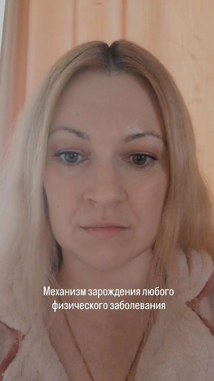 katrin_space8 in LOOKY. #зарождениеболезни,#причинызаболеваний,#почемувозникаетболезнь,#эзотерика,#осознание. Механизм зарождения ...