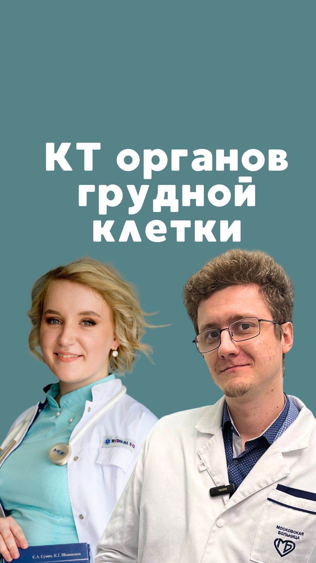 ksy.sereda_doc в LOOKY. . Прямой эфир - КТ орг...