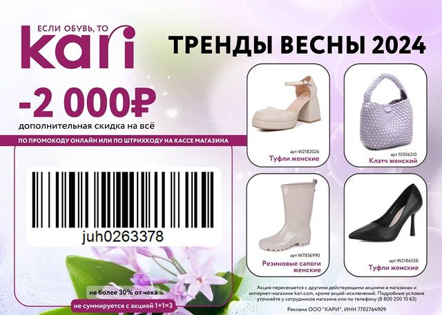 salepromokod в LOOKY. #Kari. 👠 #Kari скидка- 200...