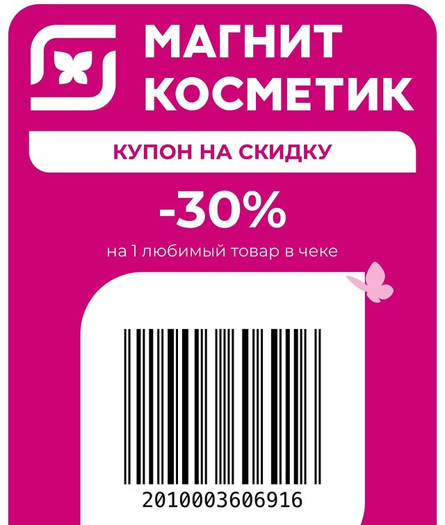 salepromokod в LOOKY. . -30% в МАГНИТ КОСМЕТ...