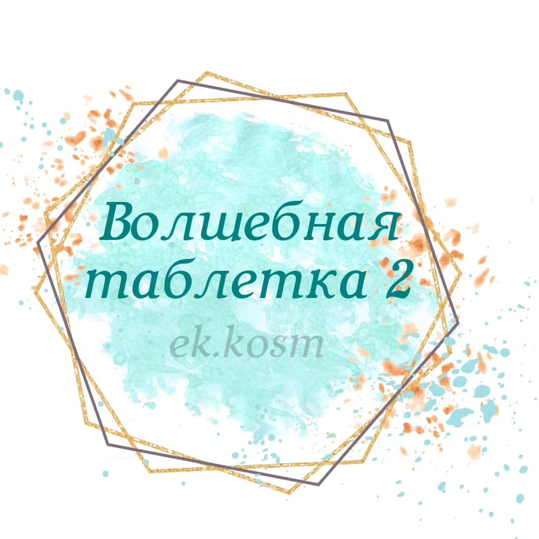 Нет аналогов❗Нет ничего подобного по составу и действию❗

Именно про эту продуецию были мои предыдущие посты.
Именно этот продукт зацепил меня своей эффективностью и простотой в применении💣.

Так же есть  шикарная линейка, для применения в косметологии ( лиц, тело, волосы) .
Результаты видно сразу же после первой процедуры.

На процедуре для тела, уходят объёмы до 7 см🔥🔥🔥.
И это реальные результаты, которые будут выложены в актуальном.

Так же скину ссылку для ознакомления, вопросы можно задать в директ.
#лазернаяэпиляциянтарный #массажlpgянтарный #кавитацияянтарный #мезобиоревитализацияянтарный #косметологияянтарный #нутрициологонлайн #vertera #бадыивитамины #худеемлегкоянтарный #жизньпрекрасна #весна #восточный