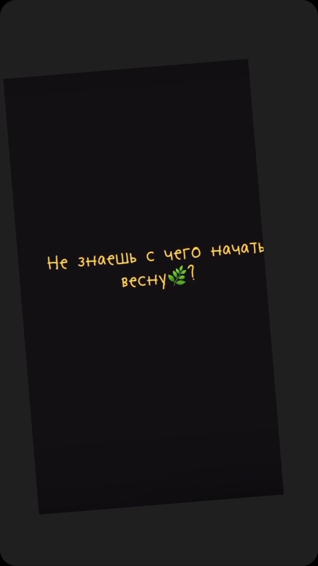 kosmetolog_estik_ekb в LOOKY. #spring,#reels,#viral,#flowers. #spring#reels#viral#...