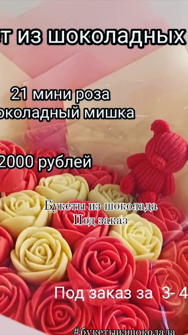 anistanya42 в LOOKY. #букетизшоколада. #букетизшоколада 
Ке...