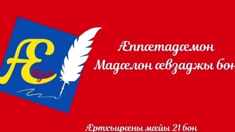 mozdok_ironaxyrganag в LOOKY. . Международный день р...