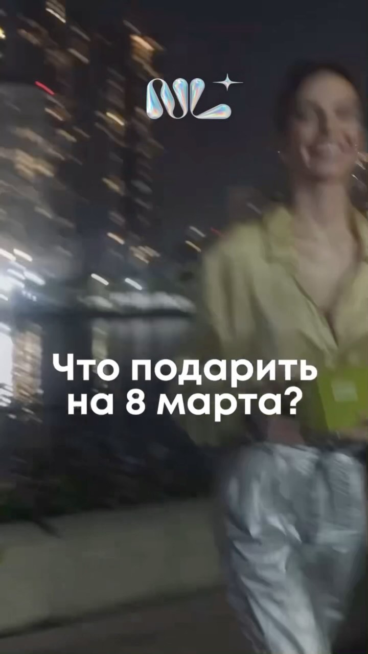 rommio.event в LOOKY. #подаркиженщинам,#подарки,#подаркидлявас,#подарки,#8мартаподарок,#косметика,#спа,#красота_и_здоровье,#красота. Подарки к 8 марта #п...