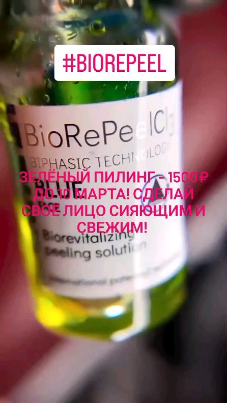 irina.plazma in LOOKY. . Зелёный ПИЛИНГ BioRe...